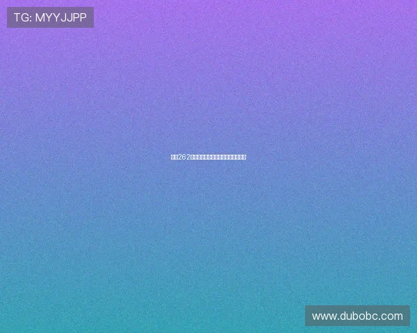 福彩262期开奖号码揭晓，最新中奖结果公布